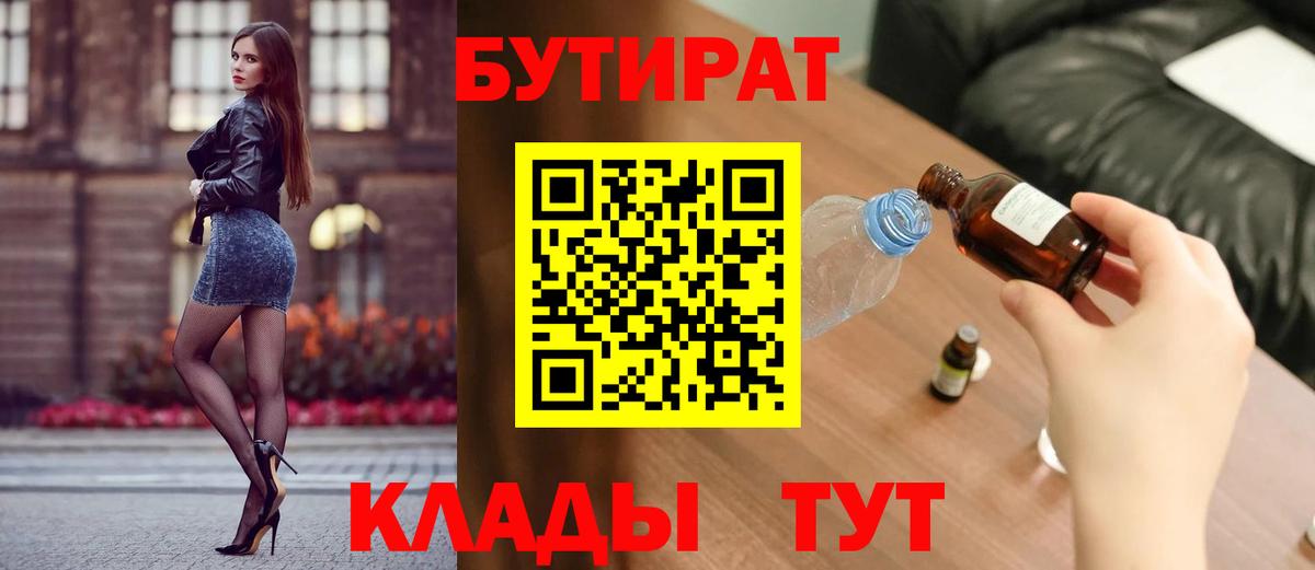 Бутират бутандиол  Бутират  Калининград  Вход с VPN 