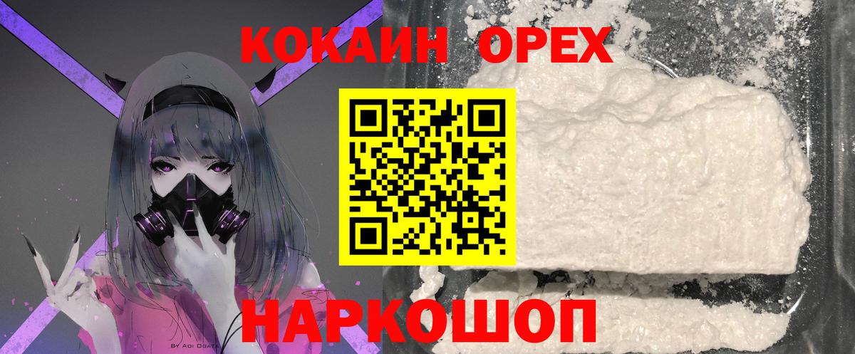 Калининград  Cocaine  Вход с VPN  COCAIN Колумбийский 