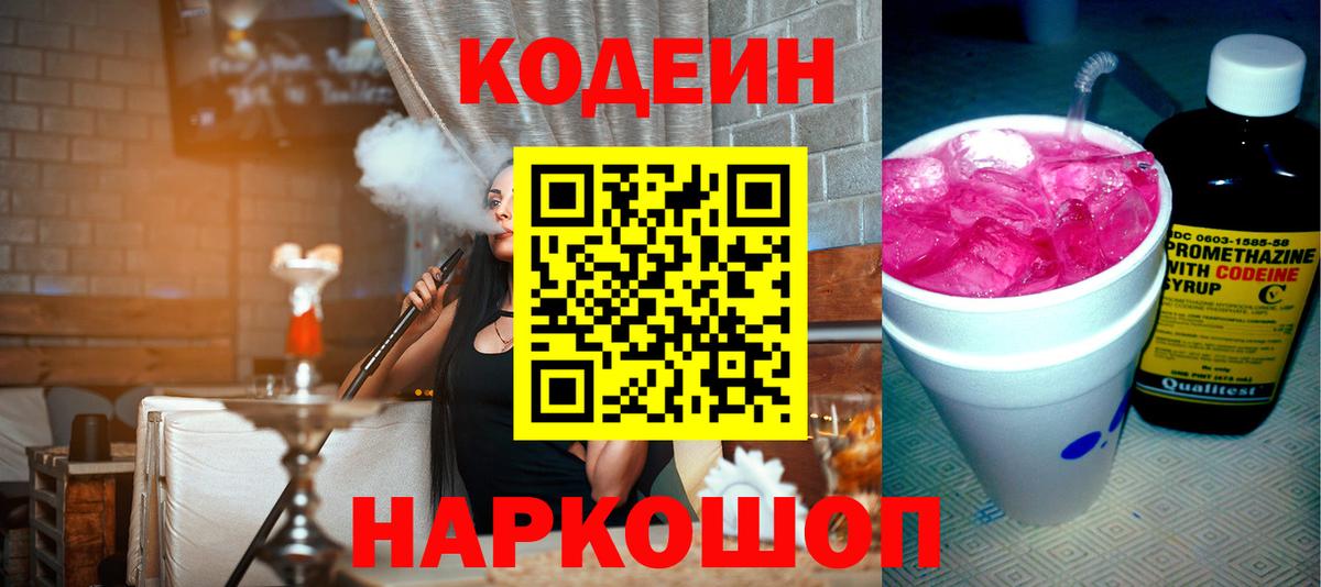 Калининград  Кодеиновый сироп Lean напиток Lean (лин)  Вход с VPN 