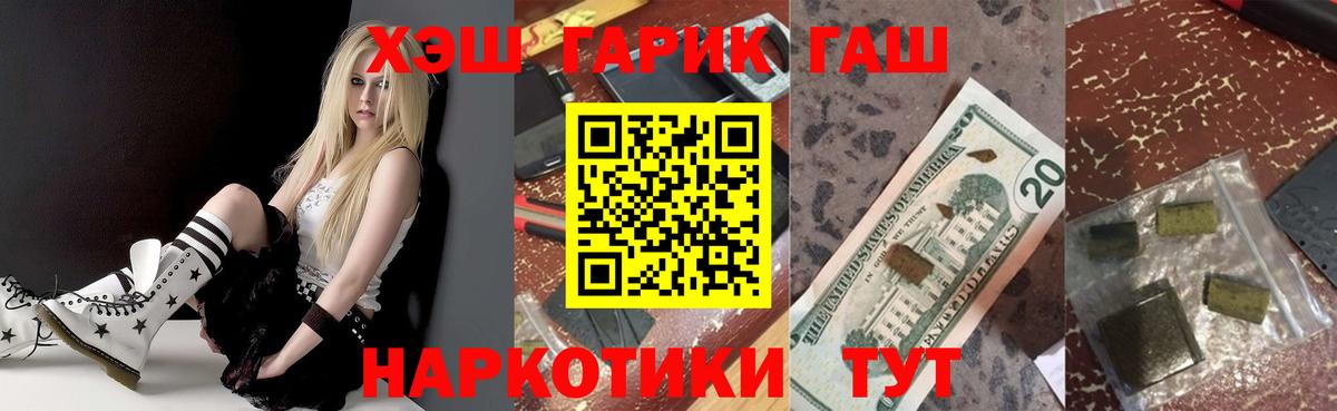 ГАШ гарик  ГАШИШ убойный  Вход с VPN  Калининград 