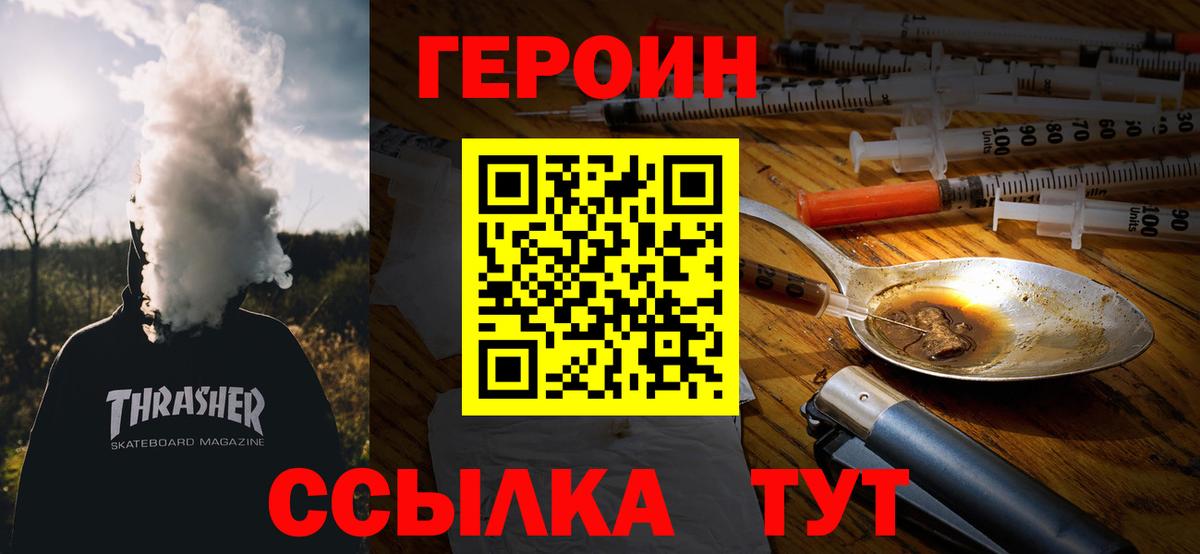 Героин хмурый Калининград