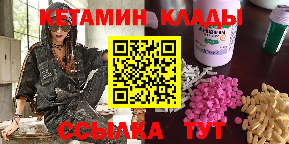 Калининград  КЕТАМИН ketamine  Вход с VPN  Кетамин VHQ 