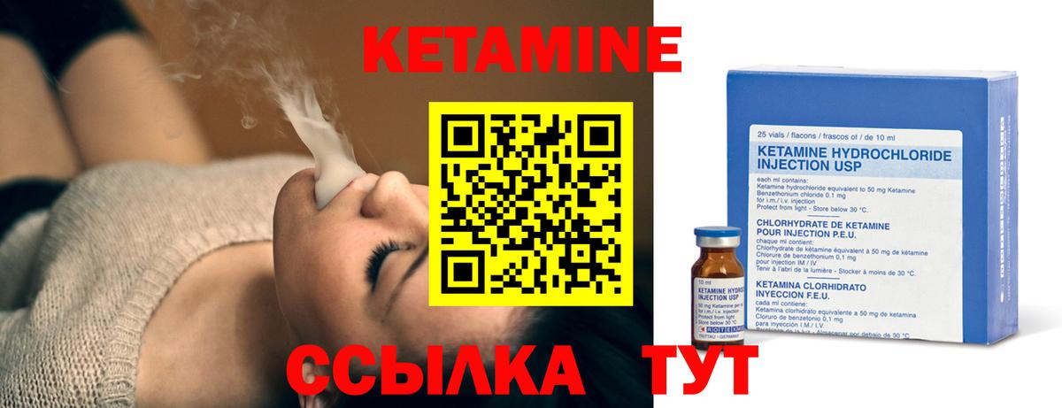 Кетамин ketamine Калининград