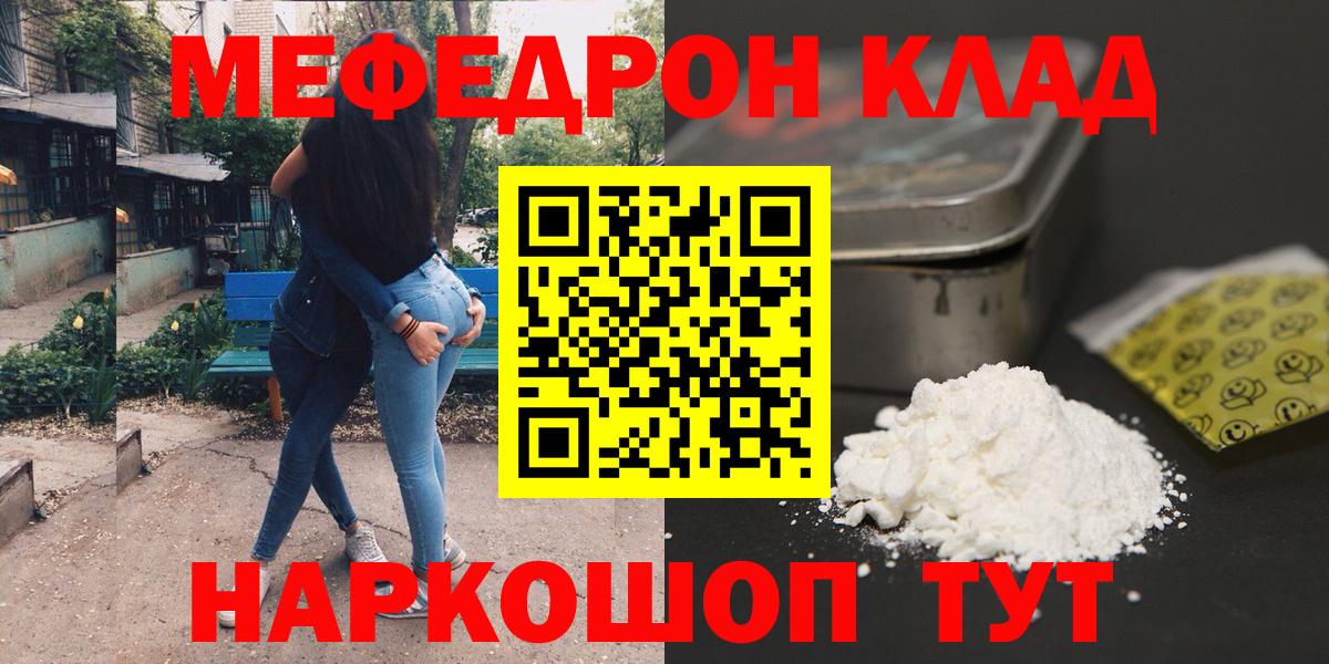Меф мяу мяу  Калининград